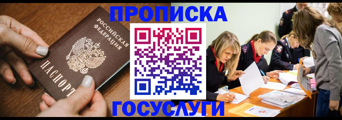 прописка в Пскове