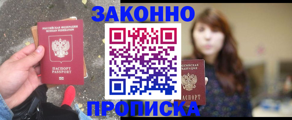прописка паспорт в Пскове